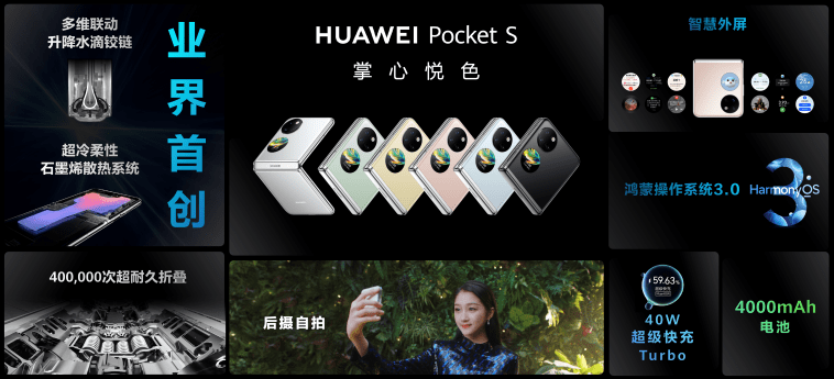 华为手表 绑定手机软件
:全新小折叠等多款产品亮相 一文看华为Pocket S及全场景新品发布会