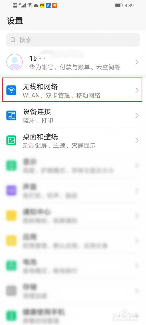 华为设置手机不用流量上网华为怎么设置wifi不用流量