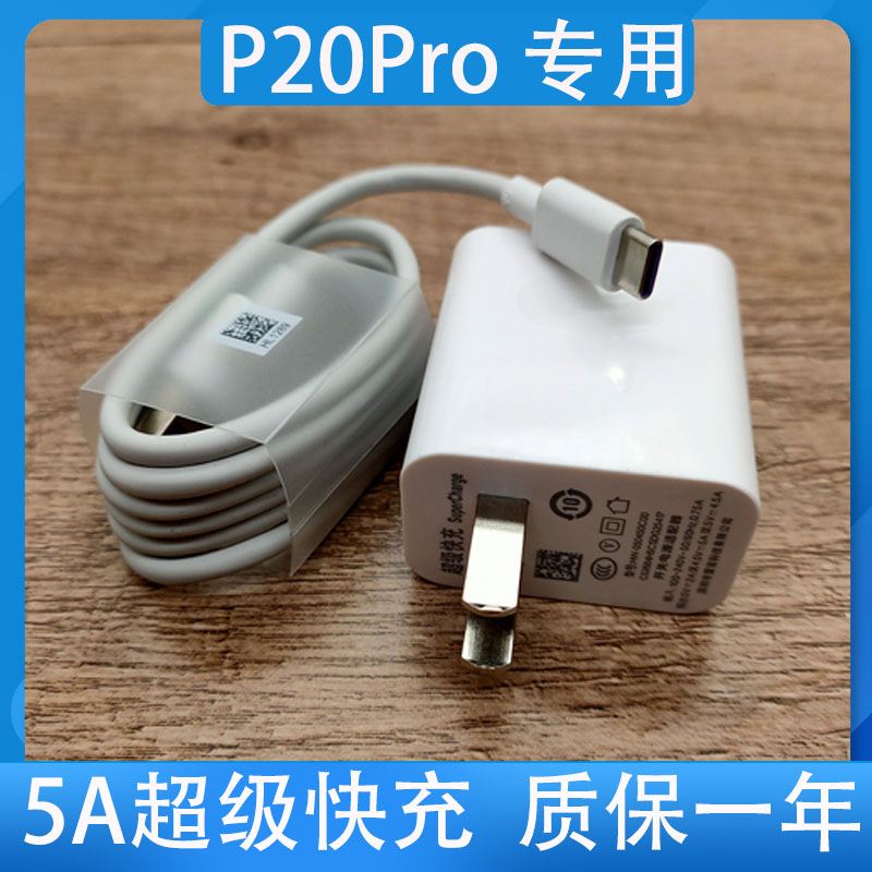 关于华为手机用哪个充电器的信息