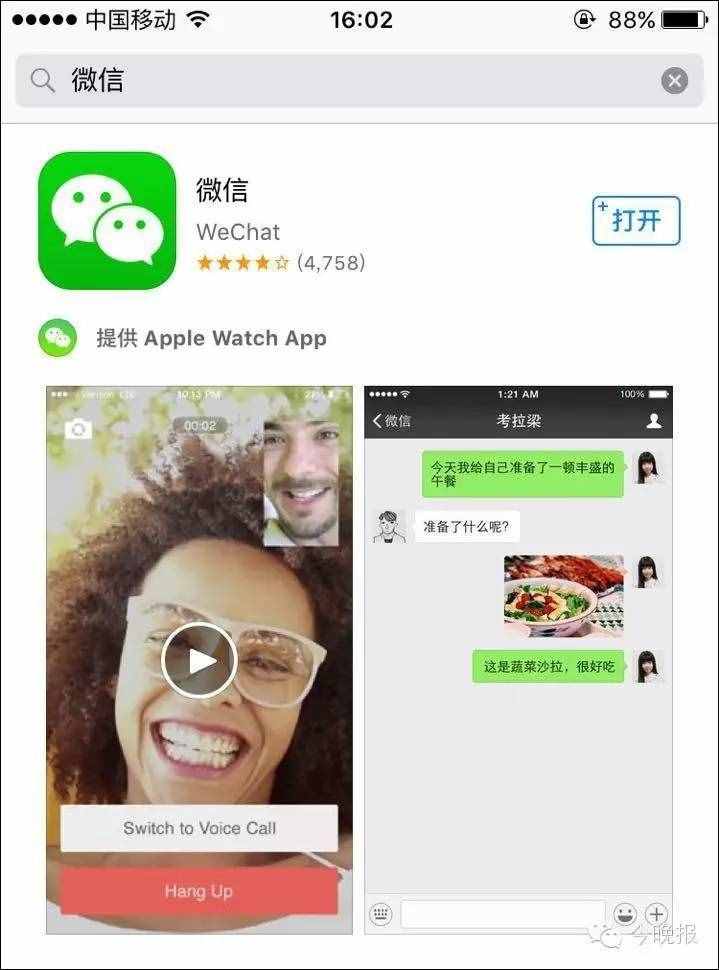 苹果手机的微信会下架吗苹果app购买软件多少钱-第2张图片-太平洋在线下载