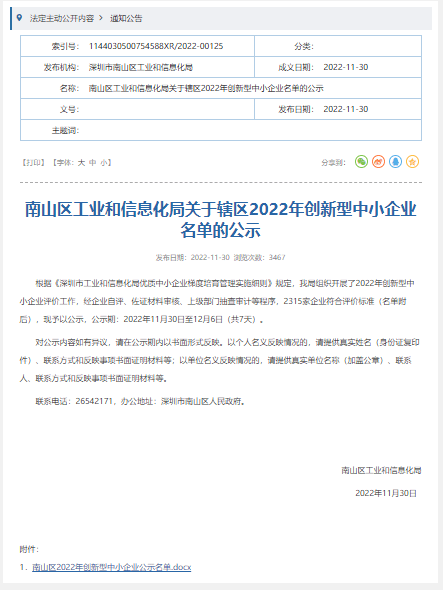 华为买手机实名认证
:Q学友入围南山区2022年创新型中小企业名单-第1张图片-太平洋在线下载