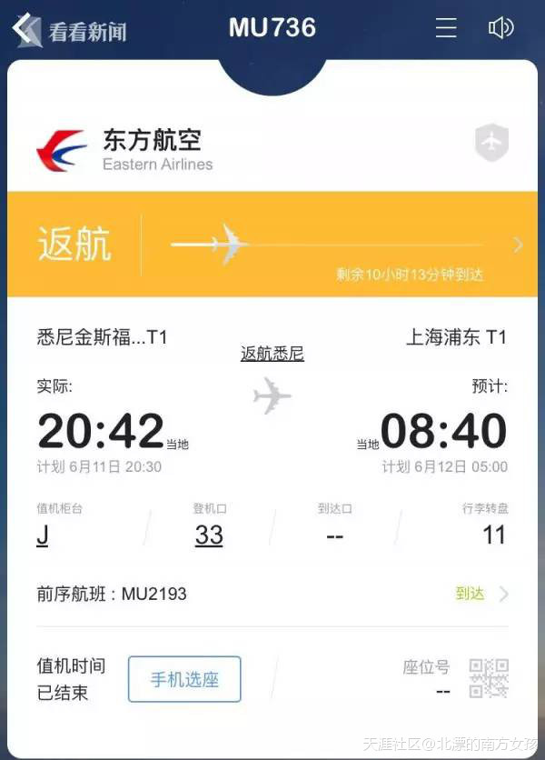 华为会飞的手机上
:最新！昨晚悉尼飞上海客机引擎爆炸<strongalt=