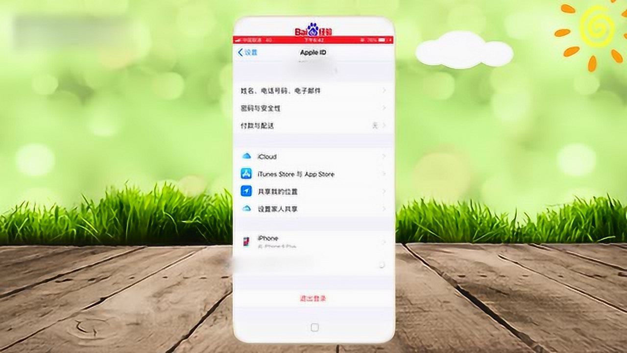 苹果手机换了id怎么删除忘了id密码抹掉iphone