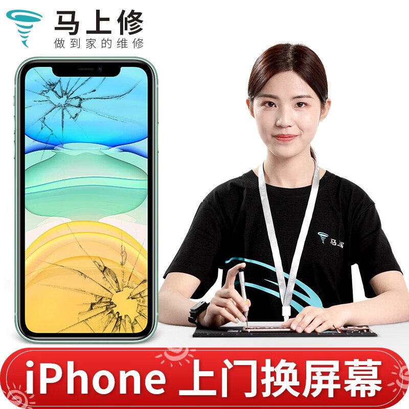 北票维修苹果手机外屏iphone售后维修价格表