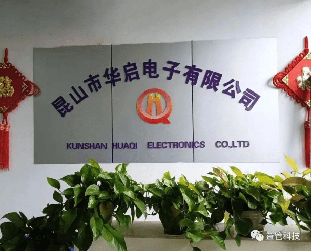 华为您的手机出现异常
:【顺利上线】看华启电子怎么搭建持续为生产赋能的精益化、数字化工厂！