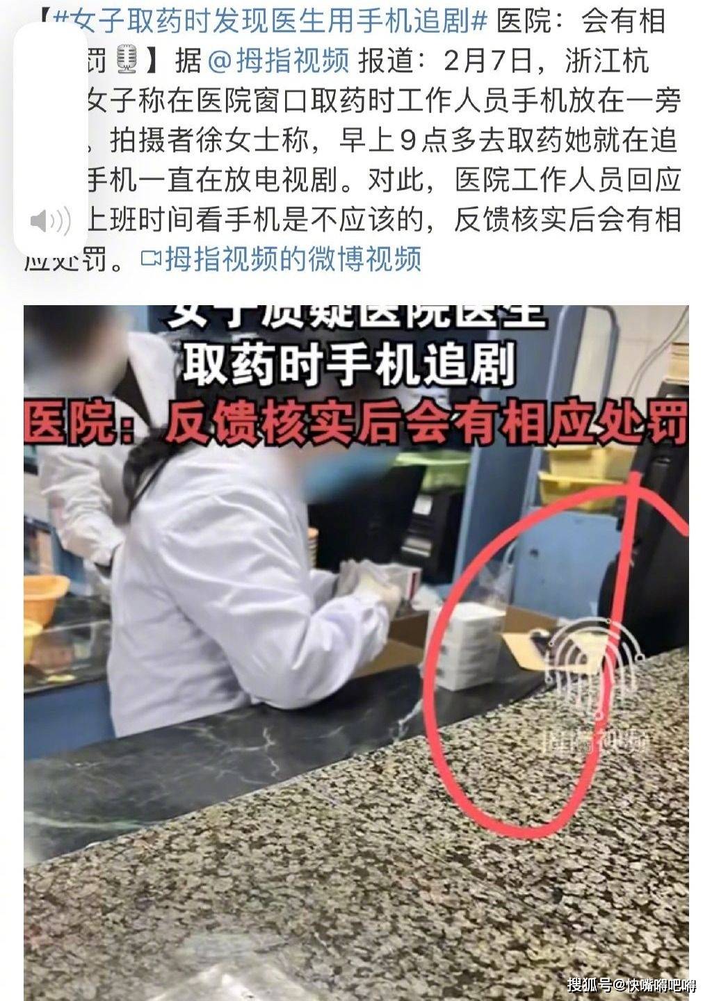 华为上班不能看手机吗
:女子称在医院窗口取药时工作人员用手机追剧！就问哪个上班不摸鱼-第1张图片-太平洋在线下载