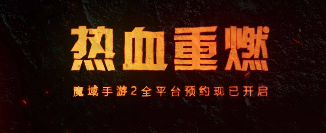 吸引人的游戏手机版苹果:有福利他是真给，这款好玩的游戏魔域到底有多吸引人！