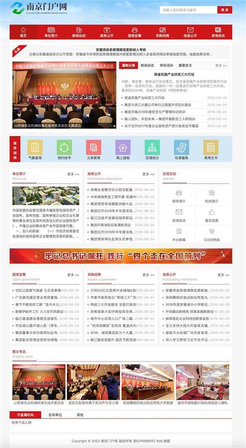 苹果手机电脑版怎么看图片:“南京门户网”出现成人网站链接？官方：该门户网废弃多年，正调查此事