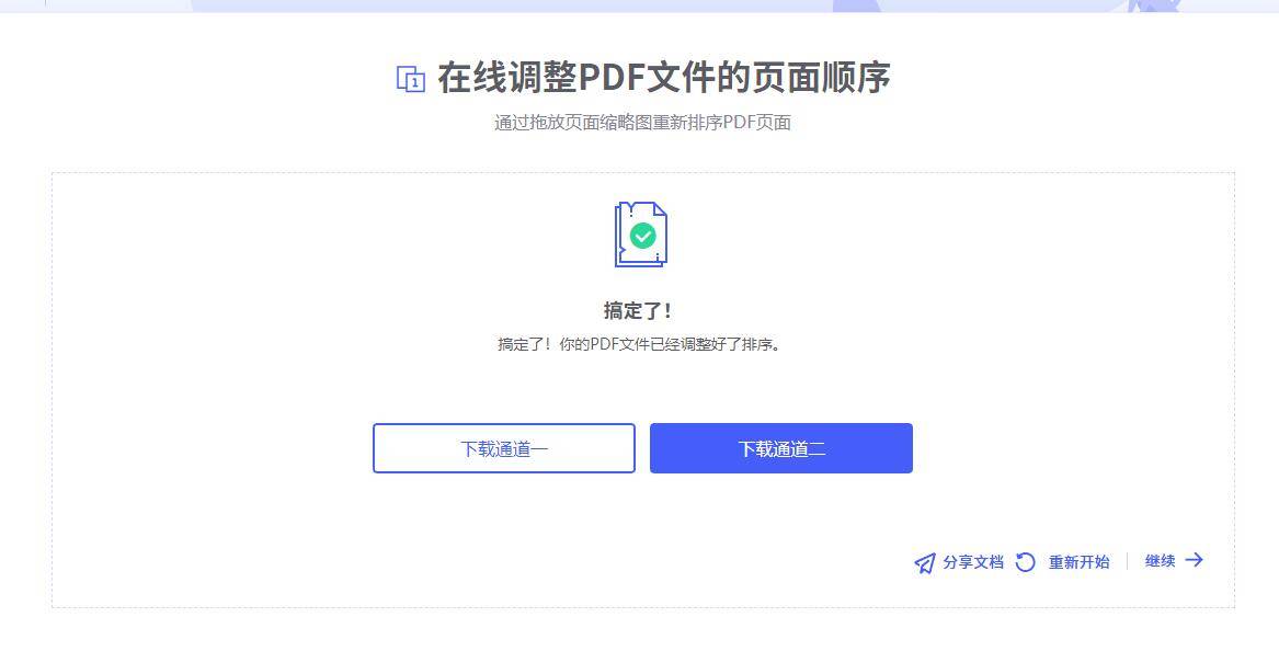 字体布局苹果版下载教程:如何重新排列pdf的顺序?-第5张图片-太平洋在线下载