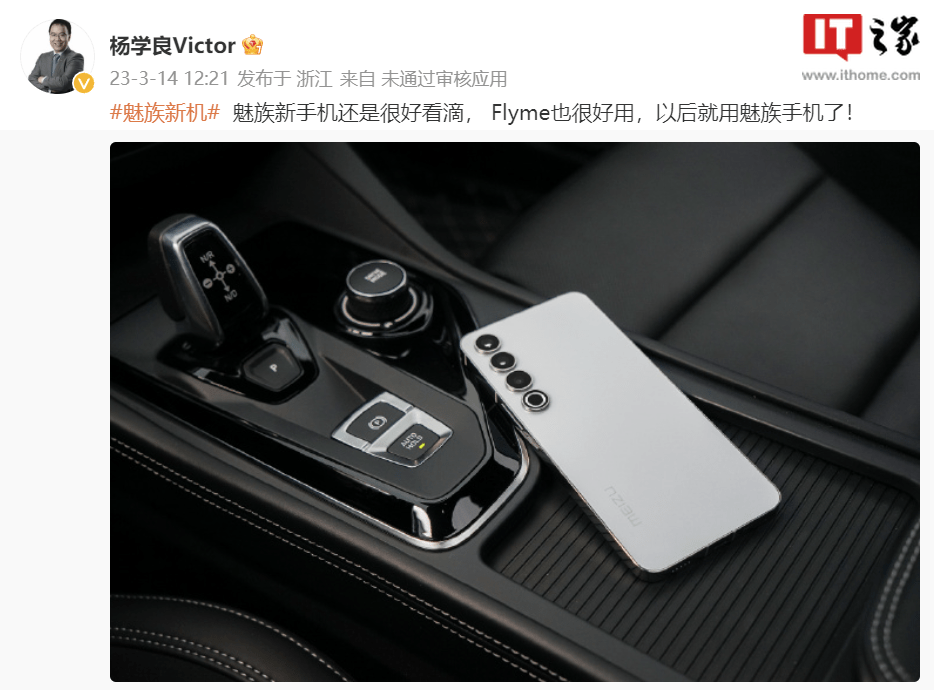 和图苹果手机版:魅族 20 Pro 手机白色版真机图曝光：直角边框 + 后置竖排四摄
