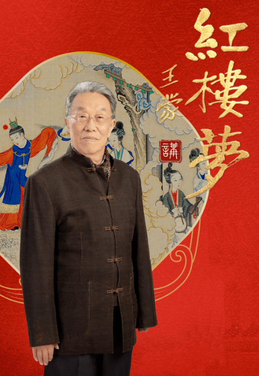 掌上小说大全苹果版:王蒙先生细说红楼，辛辣、有趣、可爱、通透！