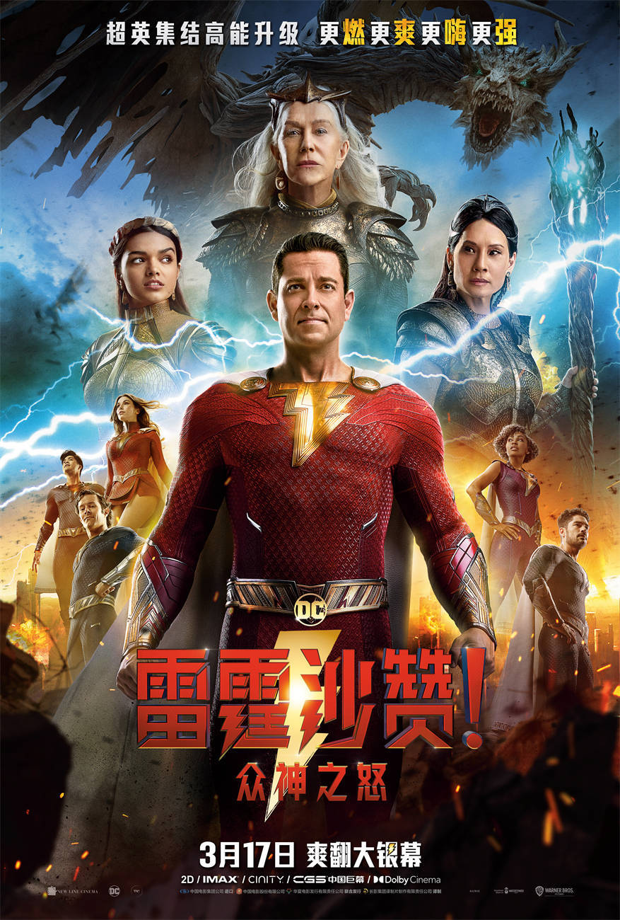 女神版小苹果人物:《雷霆沙赞！众神之怒》曝“集结出战”预告 沙赞家族联手对抗复仇女神