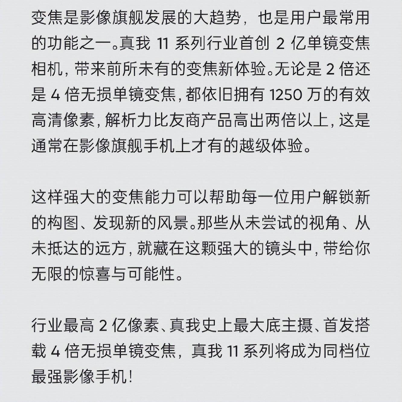 vivox90手机价格:realme史上最大底！真我11系列带来全新影像体验，2亿像素更清晰
