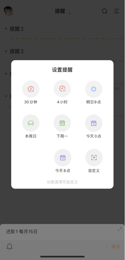 任正非用什么手机:忘记还款有什么后果?用手机备忘录提醒自己避免逾期-第1张图片-太平洋在线下载