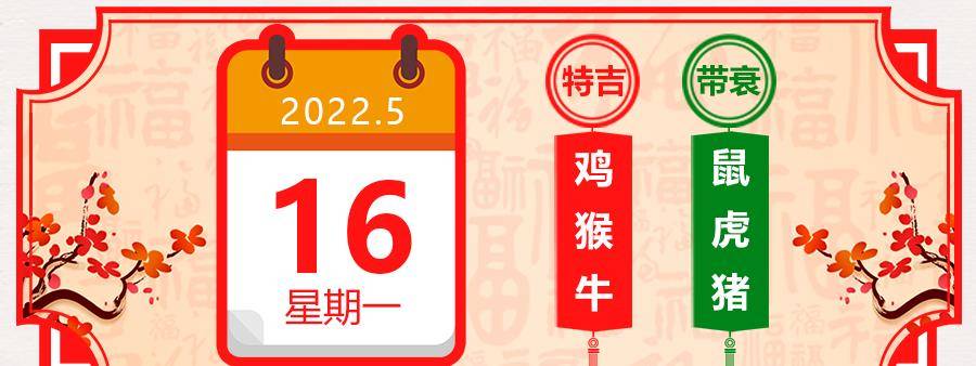 手机号码凶吉测试:生肖每日运势-5月16日