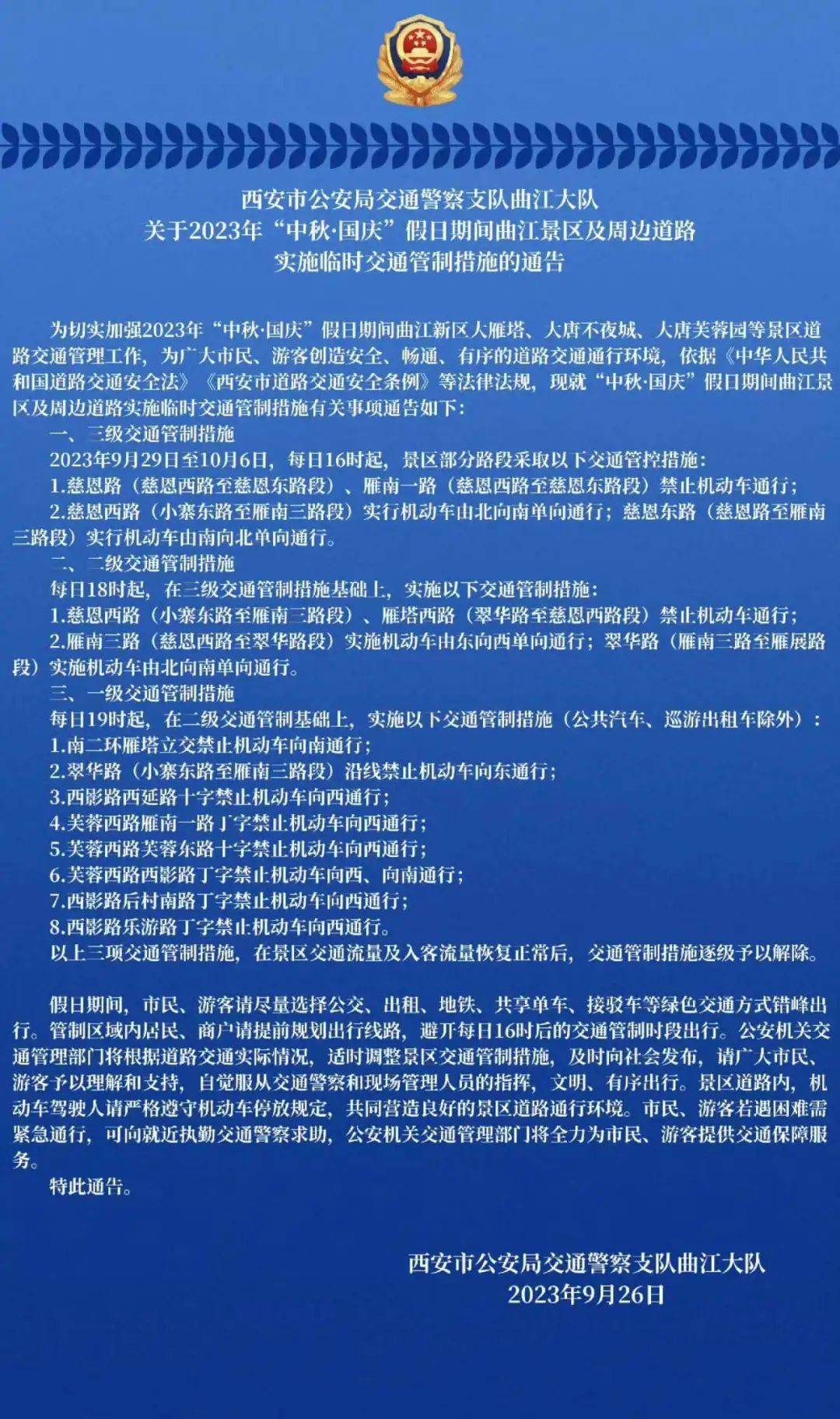 西安或迎今年最大交通流！这些道路实施临时交通管制！-第6张图片-太平洋在线下载