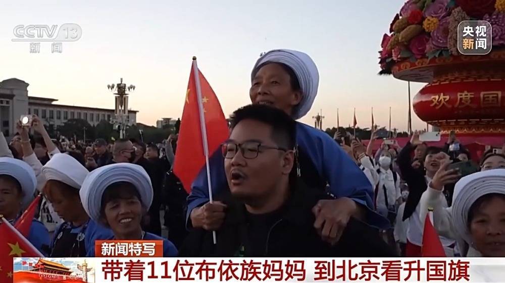 带着11位布依族妈妈 到北京看升国旗-第3张图片-太平洋在线下载