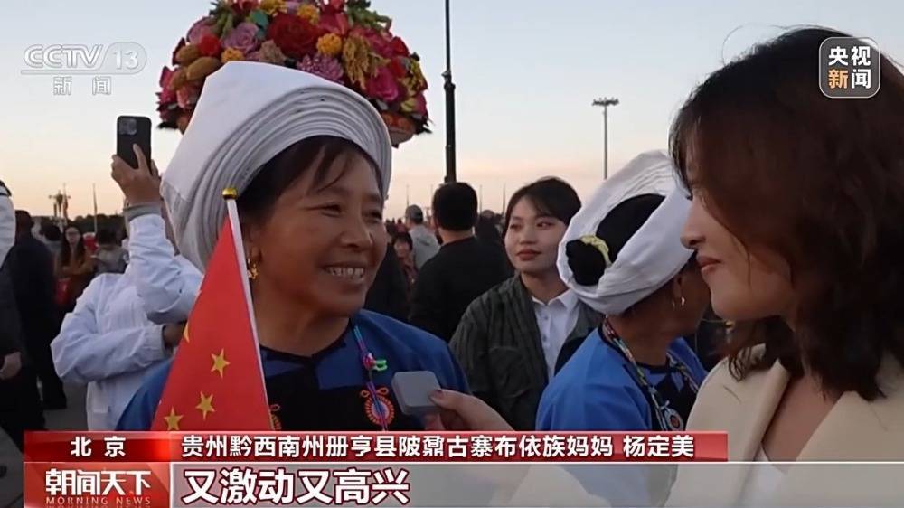 带着11位布依族妈妈 到北京看升国旗-第4张图片-太平洋在线下载