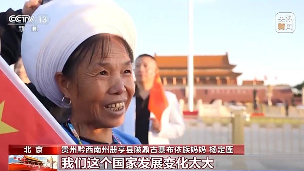 带着11位布依族妈妈 到北京看升国旗-第5张图片-太平洋在线下载