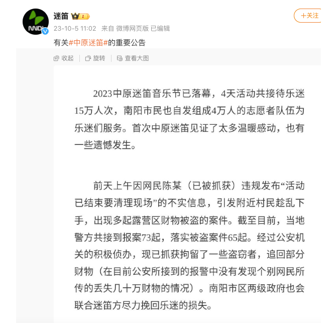 “抓到了，请不要地域黑！” 4天15万人次破纪录，南阳没接好这泼天富贵-第2张图片-太平洋在线下载