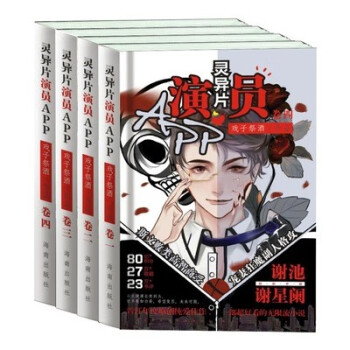 灵异app官方客户端灵异演员app全文免费阅读