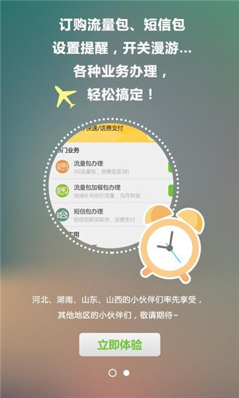 湖北电信客户端湖北电信宽带软件