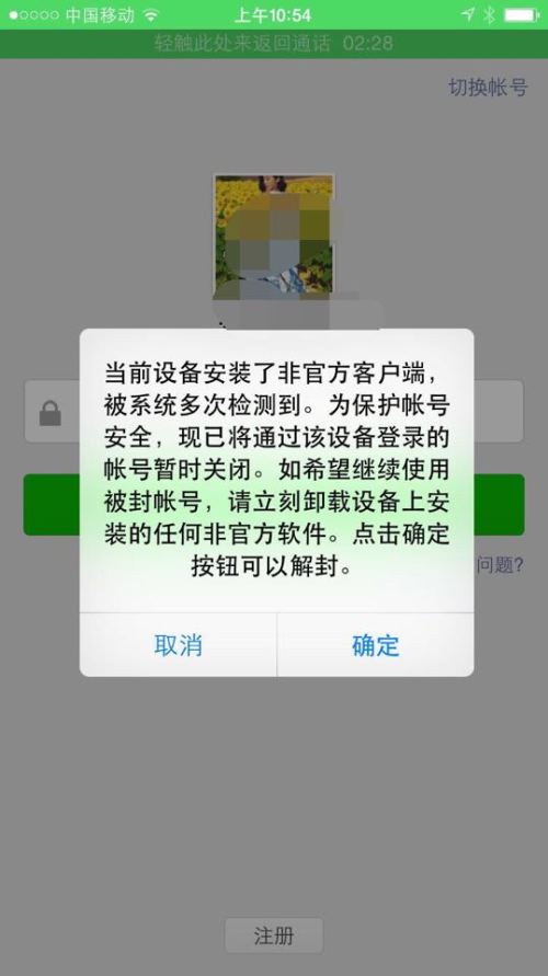 手机安装非官方微信客户端安卓版本低安装不了新版本微信