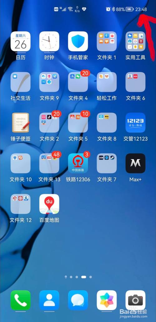 华为手机怎么设置界面新闻的简单介绍