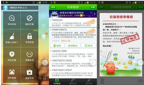 手机如何屏蔽垃圾新闻一秒发1000条短信的软件