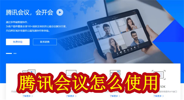 腾讯会议客户端电脑版官方腾讯会议电脑版官方下载官网