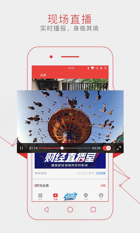 ios网易新闻客户端大江大河3在线观看