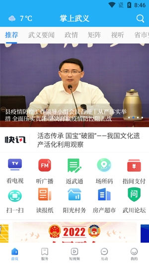掌上生活客户端掌上生活电脑版登陆