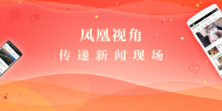 凤凰客户端新闻凤凰新闻客户端下载