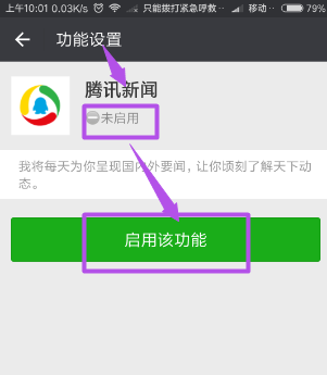 手机腾讯新闻使用微信腾讯新闻手机版-第2张图片-太平洋在线下载