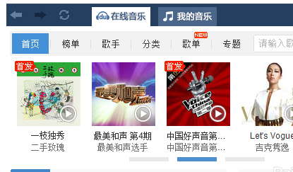 千千静听苹果版千千静听经典版本