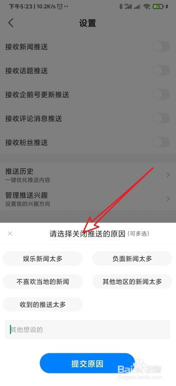 手机如何关闭弹出新闻推送电脑微信总是弹出看一看的推送
