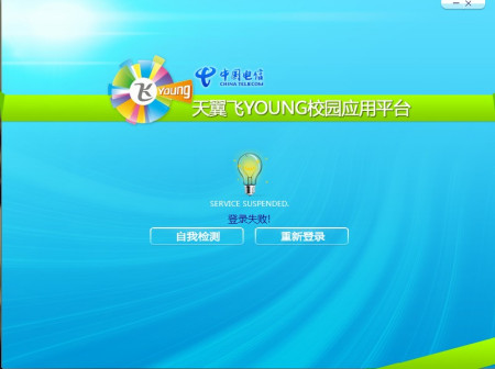 young手机网络客户端飞young宽带手机客户端