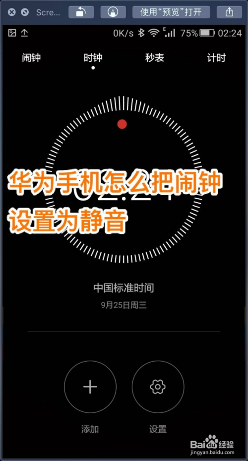 华为手机闹铃播放新闻如何设置闹铃为早间新闻
