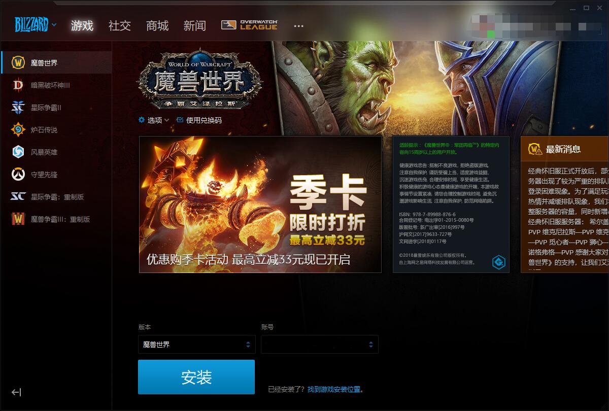 暴雪手机游戏客户端网易暴雪官网登录入口