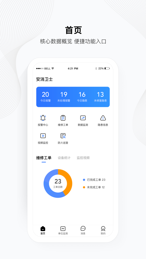 超级手机卫士官方客户端超级卫士智能监控app下载