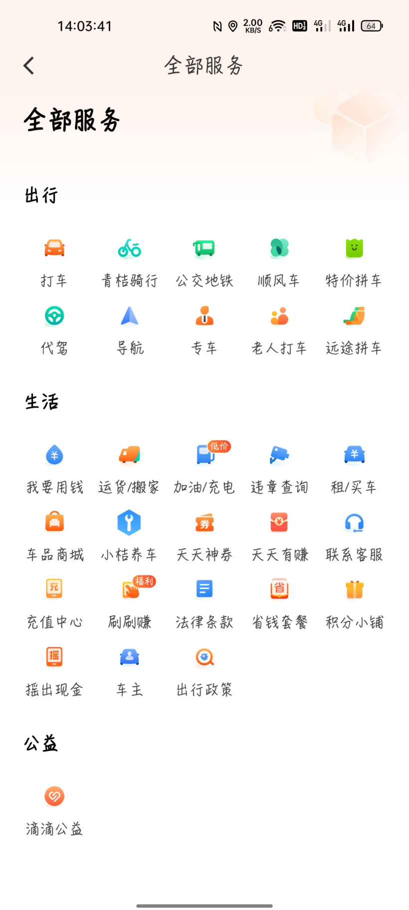 滴滴车主苹果版能用吗滴滴车主546苹果版