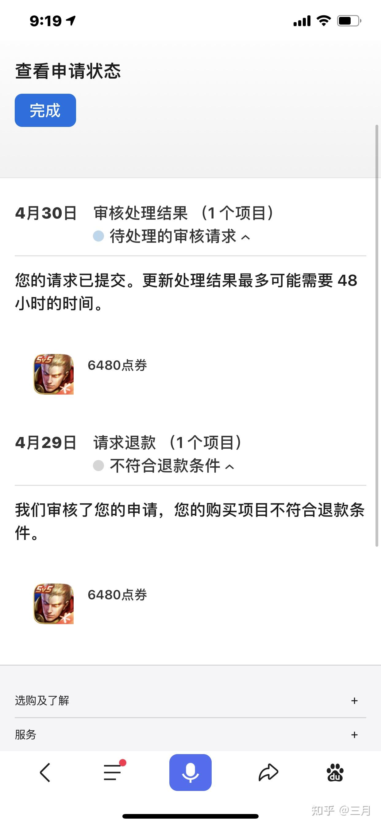 安卓游戏退款安卓游戏充值如何退款