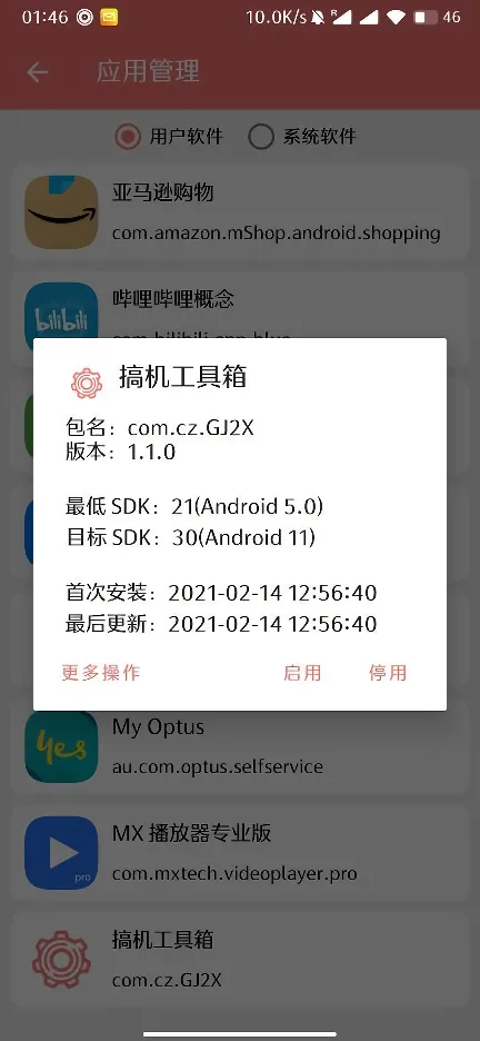 工具箱安卓版胡桃工具箱官网