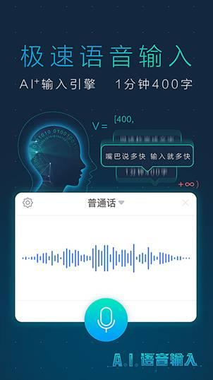 讯飞语音输入法苹果版讯飞输入法苹果版网址下载