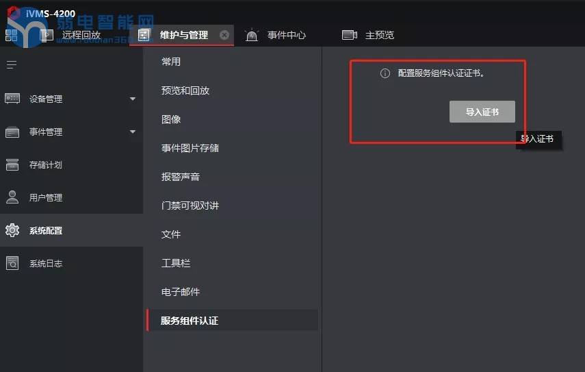 海康威视pc客户端海康威视4200客户端下载-第1张图片-太平洋在线下载