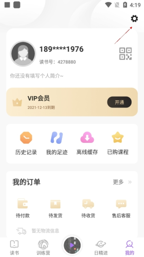 阅读记录安卓版阅读记录app怎么使用