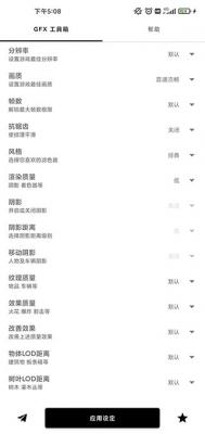 gfx工具箱安卓10版本gfx工具箱2020最新版