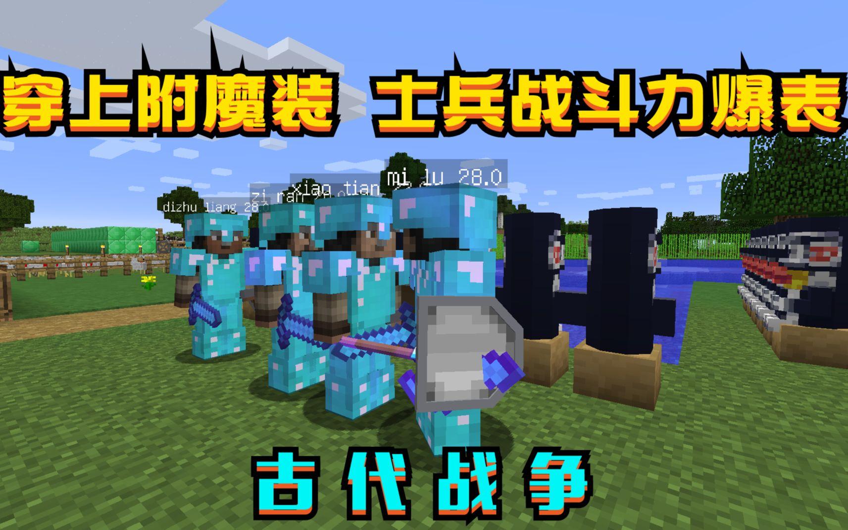 我的世界手机版士兵我的世界中怎么造士兵
