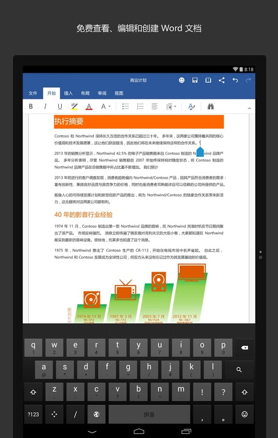 jpword安卓版永久免费版word办公软件