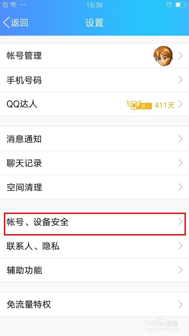 手机版qq怎么设置繁体怎么设置成手机自带字体